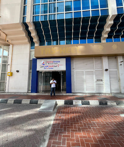 المركز الطبي الأمريكي الأوروبي - الفجيرة - +971 2 445 5477