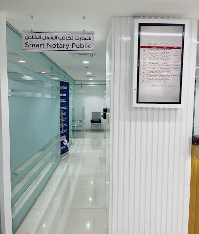 سمارت نوتاري لخدمات العدل | سمارت Noatry Public - الفجيرة - +971 50 583 6615