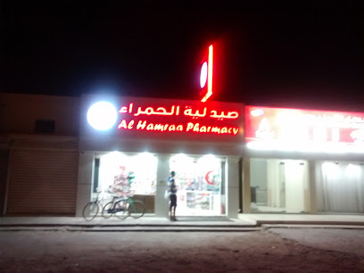 صيدلية الحمراء - رأس الخيمة - +971 7 244 7788
