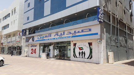 صيدلية العين - الفرع الرئيسي شارع خليفة - رأس الخيمة - +971 800 500800