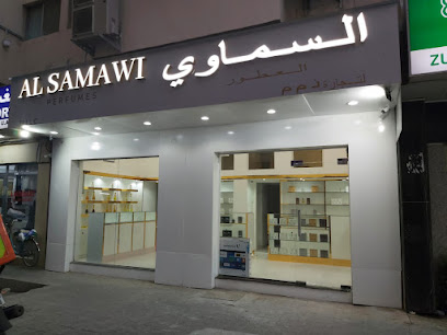 سماوي للعطور- الرولة - رأس الخيمة - +971 54 545 6184