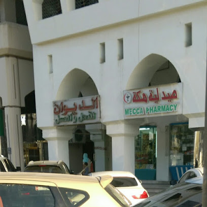 صيدلية مكة - رأس الخيمة - +971 3 751 8779