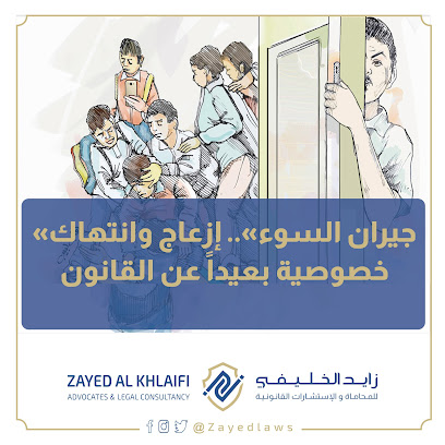 زايد الخليفي للمحاماة والاستشارات القانونية زايد الخليفي للمحاماة والاستشارات القانونية - دبي - +971 50 648 3885