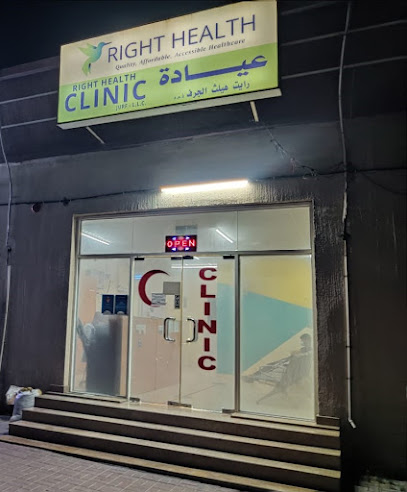 مركز رايت هيلث الطبي الجرف 1 ذ - United Arab Emirates|Ajman|Jurf opposite mosque Next right from Jerf Jail