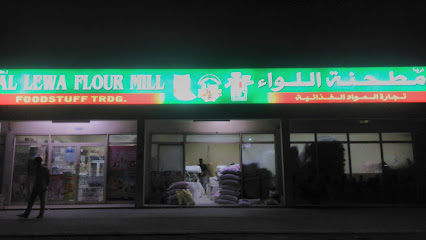 مطحنة اللواء - دبي - +971 52 920 7889
