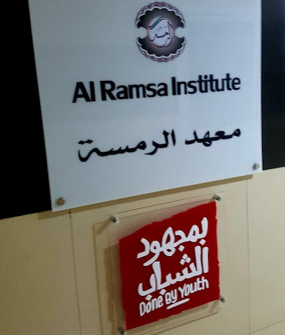 معهد الرمسة للغة العربية الإماراتية - دبي - +971 4 338 4411