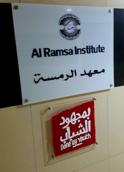 معهد الرمسة للغة العربية الإماراتية - United Arab Emirates|Dubai|next to Global Indian International School|K.M.L. Business Center (Larma Hypermarket Building Quoz 1 area