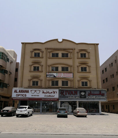 بصريات الأمانة مربح - للجامعة للنظارات - الفجيرة - +971 50 499 4058