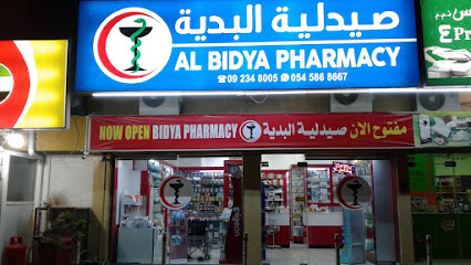 صيدلية البدية - رأس الخيمة - +971 9 234 8005