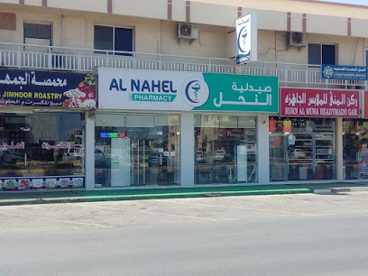 صيدلية النحل - رأس الخيمة - +971 9 277 3433