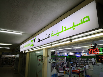صيدلية مشرف - رأس الخيمة - +971 6 740 3584