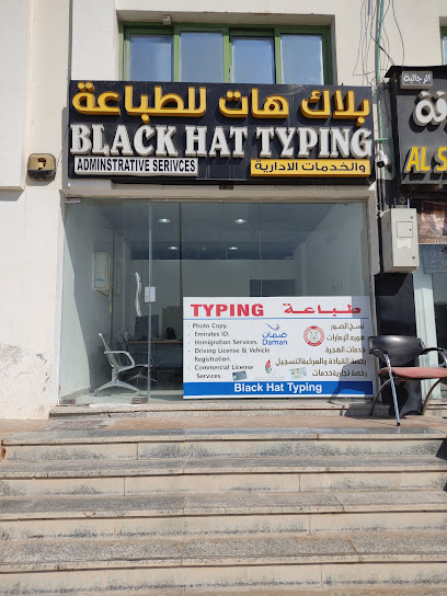 القبعة السوداء للخدمات الإدارية للطباعة - United Arab Emirates|JARN YAFOUR - Baniyas West - Abu Dhabi|02 Al Makhayeel St|BLACK HAT TYPING & ADMINISTRATIVE SERVICES BUILDING. 203