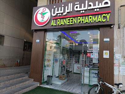 صيدلية الرنين ذ - رأس الخيمة - +971 50 254 5780