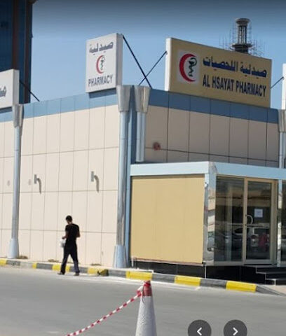 صيدلية الحصيات - رأس الخيمة - +971 7 227 7002