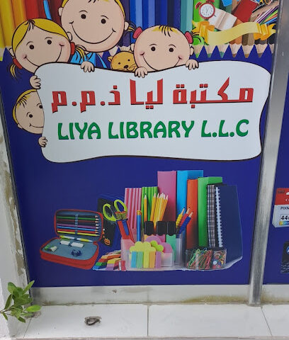 مكتبة ليا ذ - دبي - +971 6 766 6203