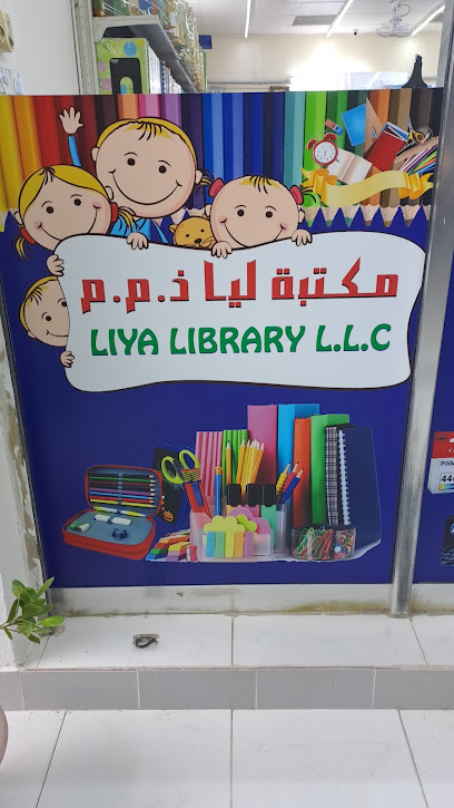 مكتبة ليا ذ - United Arab Emirates|Al Raas - الراس 2 - Umm Al Quawain|الراس - ٣