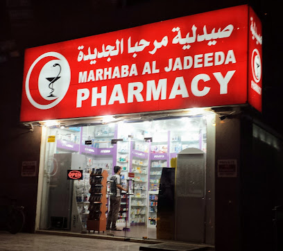 صيدلية مرحبا الجديدة - United Arab Emirates|Al Nakheel - Ras al Khaimah|QXXF+F86