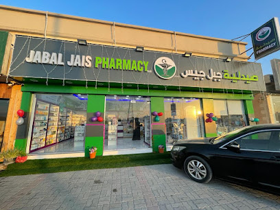 صيدلية جبل جيس ذ - رأس الخيمة - +971 7 223 3880