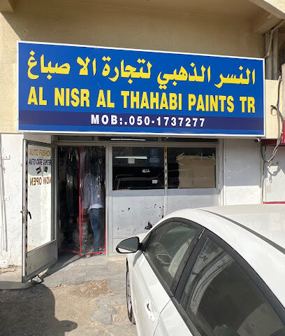 النسر الذهبي لتجارة الاصباغ - الفجيرة - +971 50 173 7277
