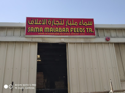 سما مالابار لتجارة الأعلاف. - رأس الخيمة - +971 50 497 3825