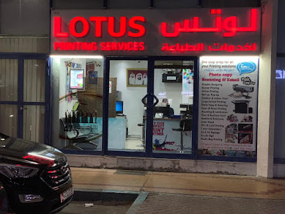 لوتس لخدمات الطباعة - رأس الخيمة - +971 2 634 1414
