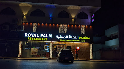 مطعم رويال بالم - دبي - +971 3 765 5579