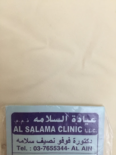 العيادة السلامة Alsalama Clinc - United Arab Emirates|Central District - Abu Dhabi