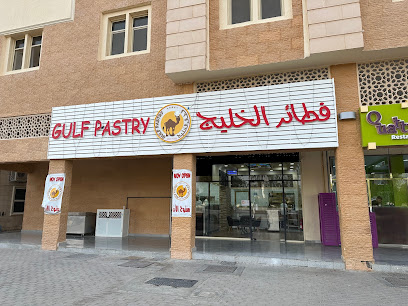 فطائر الخليج عشارج - رأس الخيمة - +971 3 734 4817