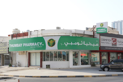صيدلية ثومبي 10 ، مقابل اللولو القديم ، طريق المنتصر ، رأس الخيمة - رأس الخيمة -