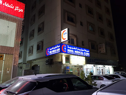 عيادة سونيل الطبية - الفجيرة - +971 6 748 3983