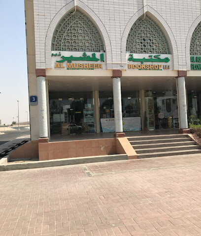 مكتبة المشير - الشارقة - +971 50 352 0041