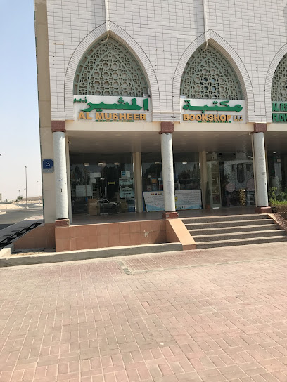 مكتبة المشير - United Arab Emirates|Bani Yas - Baniyas East - Abu Dhabi|8J96+56Q