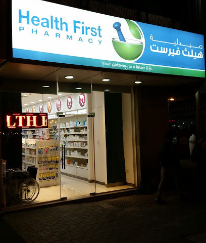 صيدلية هيلث فيرست - رأس الخيمة - +971 6 564 3272