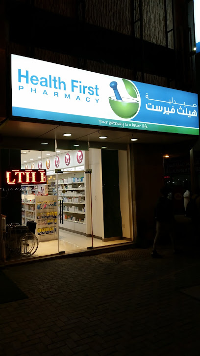 صيدلية هيلث فيرست - United Arab Emirates|Al Majaz - Al Majaz 3 - Sharjah|89MG+683