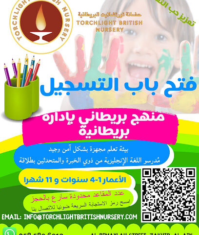 حضانة تورتشلايت البريطانية - الفجيرة - +971 3 734 8216