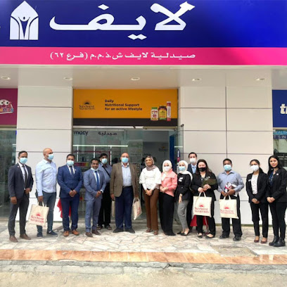 صيدلية لايف - رأس الخيمة - +971 56 174 0071