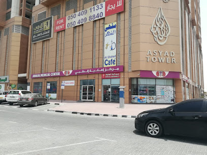 مركز الأهلية الطبي عجمان - الفجيرة - +971 6 749 7557
