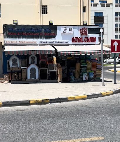 عالم الحياة البسيطة - رأس الخيمة - +971 50 486 9149