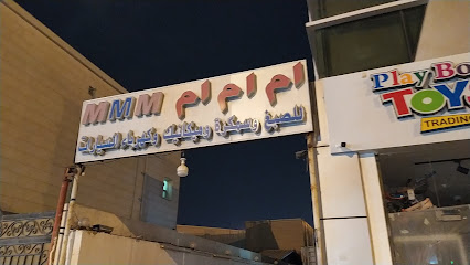 MMM Garage كراج ام ام ام مكانيك صبغ سمكرة - الفجيرة - +971 50 896 5565