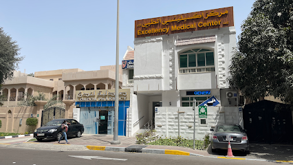 مركز الامتياز الطبي - الفجيرة - +971 2 642 6477
