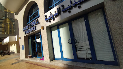 الصيدلة الدولية - رأس الخيمة - +971 2 627 5601