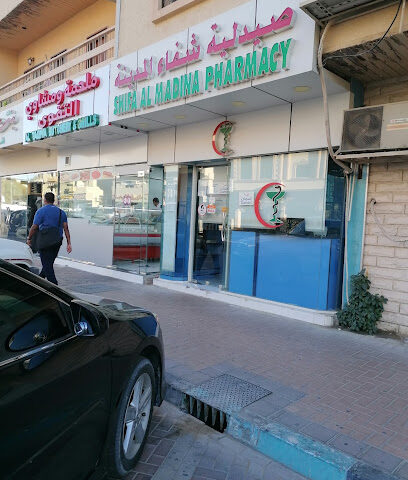شفاء المدينة - رأس الخيمة -