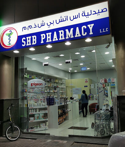 صيدلية اس اتش بي - رأس الخيمة - +971 4 295 0042