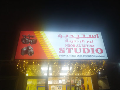 ستوديو نور البطينة - United Arab Emirates|Al Sharq - Bu Tina - Sharjah|near Nesto Parking|Al Maya Butina