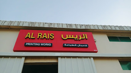 مطبعة الريس - United Arab Emirates|Umm Al Thuoob - Umm Al Quawain
