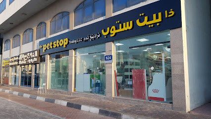 ذا بت ستوب للتجارة ذ م م - رأس الخيمة - +971 50 815 6420