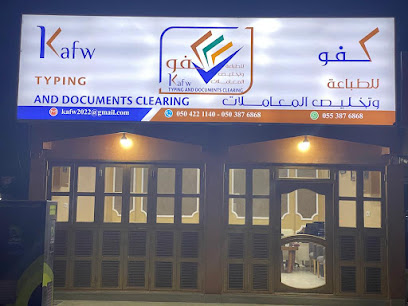 كفو للطباعة وتخليص - رأس الخيمة - +971 50 422 1140