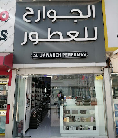الجوارح للعطور - رأس الخيمة - +971 56 641 0477
