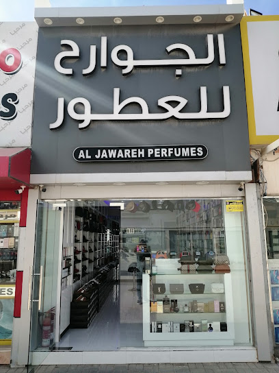 الجوارح للعطور - United Arab Emirates|Al Dhait - Ras al Khaimah