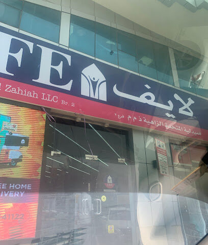 صيدلية لايف - الصيدلة المتحدة - رأس الخيمة - +971 4 561 5695